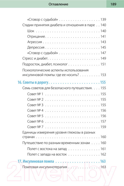 Изображение товара Книга Питер Сахарный человек. Все, что вы хотели знать о сахарном диабете