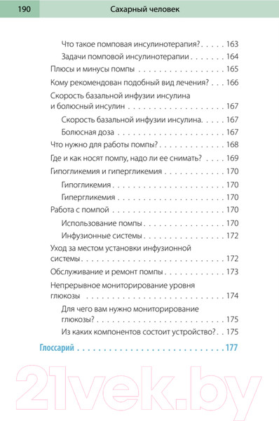 Изображение товара Книга Питер Сахарный человек. Все, что вы хотели знать о сахарном диабете