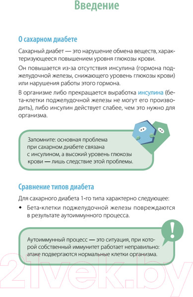 Изображение товара Книга Питер Сахарный человек. Все, что вы хотели знать о сахарном диабете