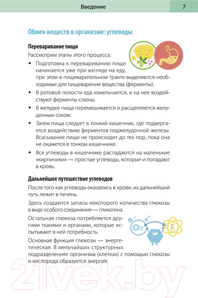 Изображение товара Книга Питер Сахарный человек. Все, что вы хотели знать о сахарном диабете
