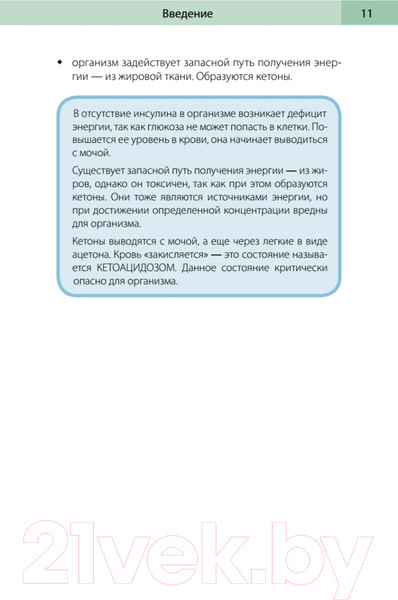 Изображение товара Книга Питер Сахарный человек. Все, что вы хотели знать о сахарном диабете