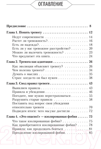 Изображение товара Книга Питер Свобода от тревоги. Справься с тревогой (Лихи Р.)