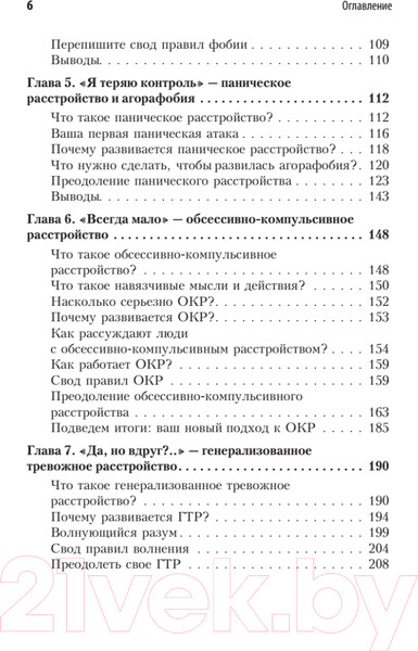 Изображение товара Книга Питер Свобода от тревоги. Справься с тревогой (Лихи Р.)