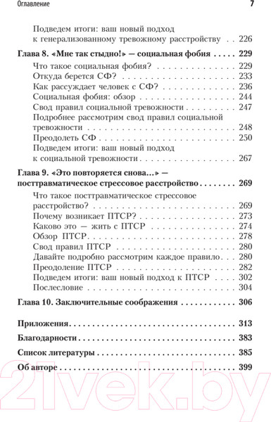 Изображение товара Книга Питер Свобода от тревоги. Справься с тревогой (Лихи Р.)