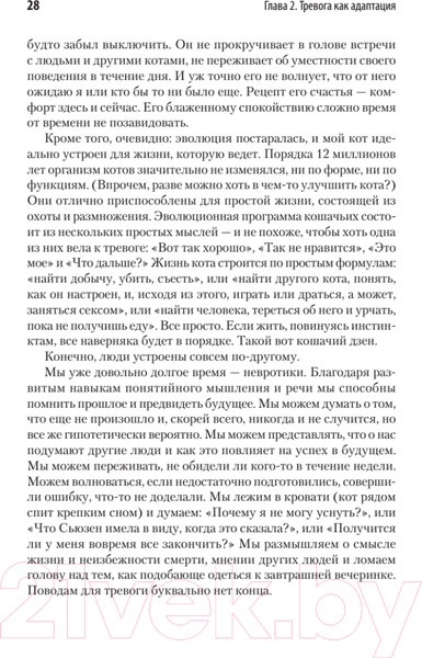 Изображение товара Книга Питер Свобода от тревоги. Справься с тревогой (Лихи Р.)
