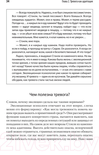 Изображение товара Книга Питер Свобода от тревоги. Справься с тревогой (Лихи Р.)