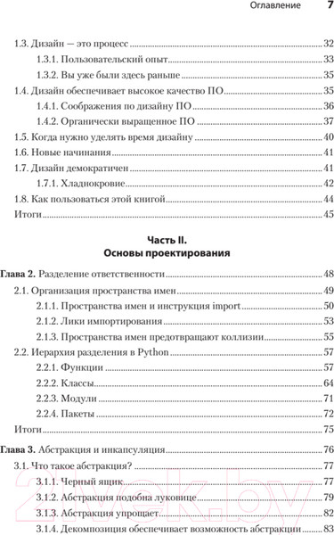 Изображение товара Книга Питер Секреты Python Pro (Хиллард Д.)