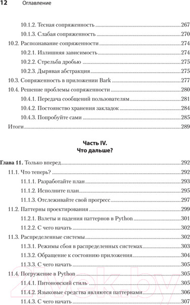 Изображение товара Книга Питер Секреты Python Pro (Хиллард Д.)