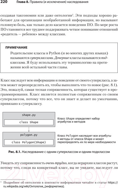 Изображение товара Книга Питер Секреты Python Pro (Хиллард Д.)