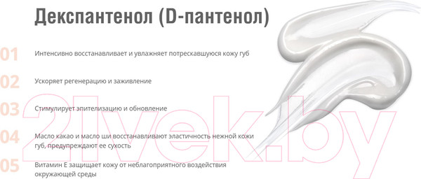 Изображение товара Бальзам для губ EVO laboratoires Гигиенический Пантенол (2.8г)