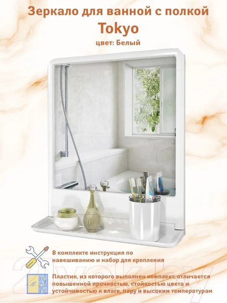 Изображение товара Зеркало Berossi Tokyo НВ 11501000 (снежно-белый)
