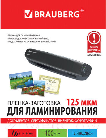 Изображение товара Пленка для ламинирования Brauberg А6 125мкм / 530806 (100шт)
