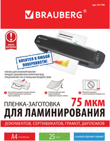 Изображение товара Пленка для ламинирования Brauberg А4 75мкм / 531798 (25шт)