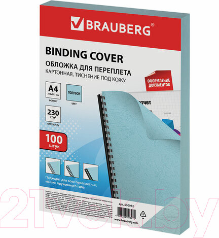 Изображение товара Обложки для переплета Brauberg А4 230г/м2 / 530952 (100шт, голубой)
