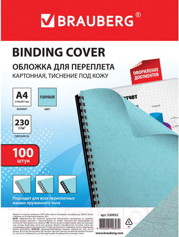 Изображение товара Обложки для переплета Brauberg А4 230г/м2 / 530952 (100шт, голубой)