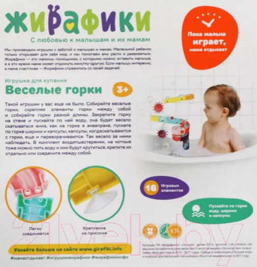 Изображение товара Игра для ванной Жирафики Большие горки / 939819