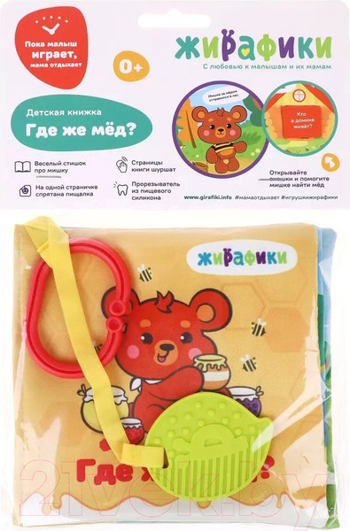 Изображение товара Подвеска на кроватку Жирафики Книжка-подвеска Где же мед? / 681989