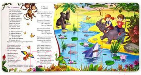 Изображение товара Книжка-панорамка Malamalama Бармалей (Чуковский К.И.)