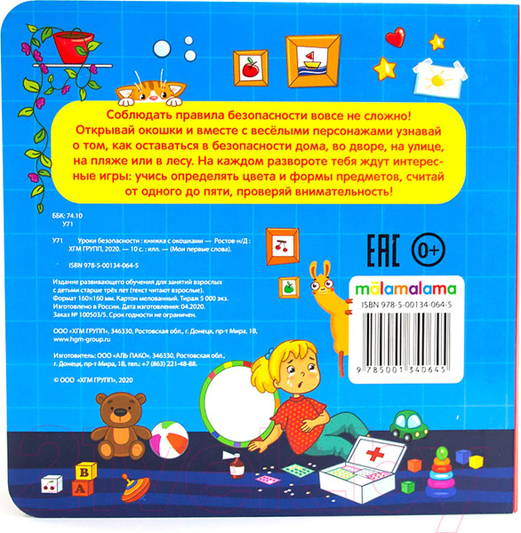 Изображение товара Развивающая книга Malamalama Мои первые слова. С окошками