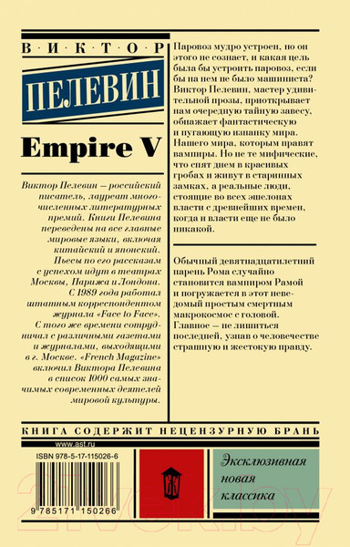Изображение товара Книга АСТ Empire V (Пелевин В.О.)