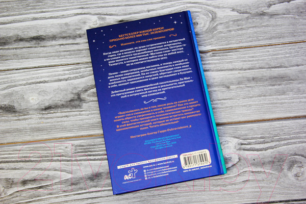 Изображение товара Книга АСТ Магазин снов мистера Талергута (Мие Ли)