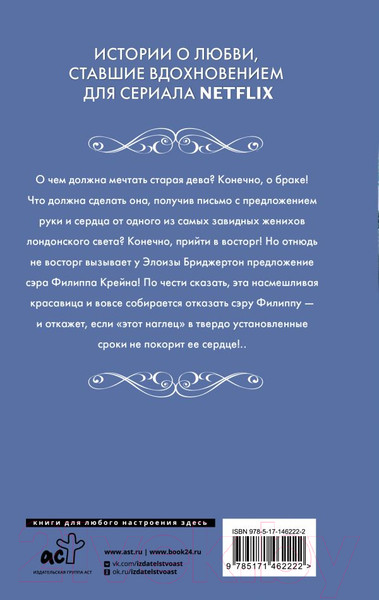 Изображение товара Книга АСТ Сэру Филиппу, с любовью (Куин Д.)