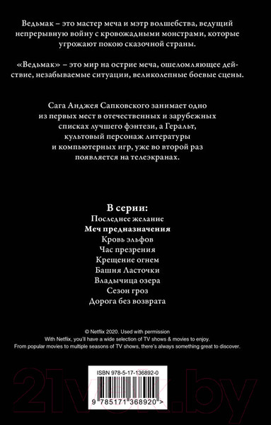 Изображение товара Книга АСТ Ведьмак: Меч Предназначения (Сапковский А.)