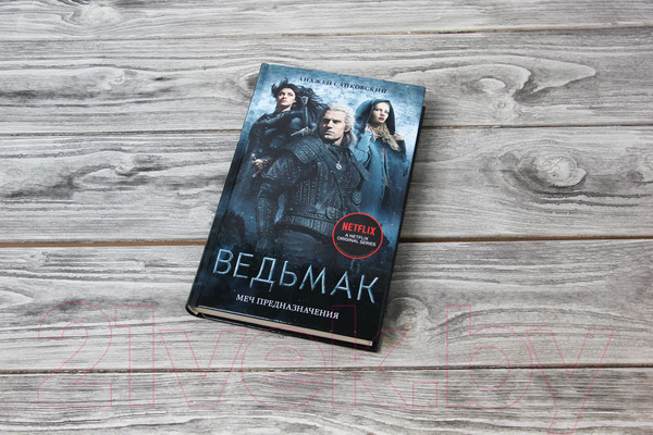 Изображение товара Книга АСТ Ведьмак: Меч Предназначения (Сапковский А.)