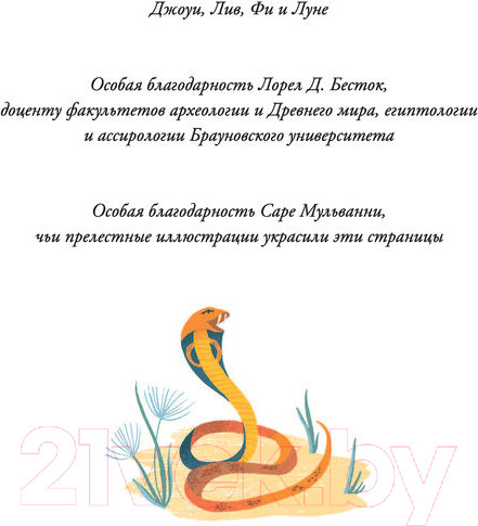 Изображение товара Энциклопедия АСТ Египтология для детей (Хезер А.)