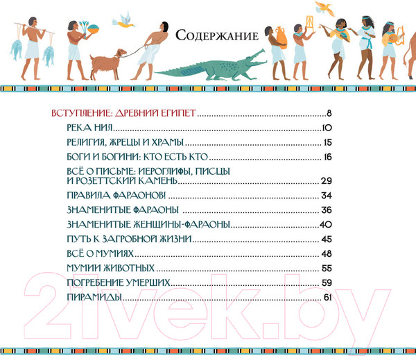 Изображение товара Энциклопедия АСТ Египтология для детей (Хезер А.)