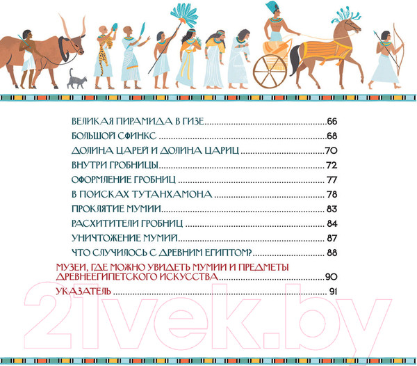 Изображение товара Энциклопедия АСТ Египтология для детей (Хезер А.)