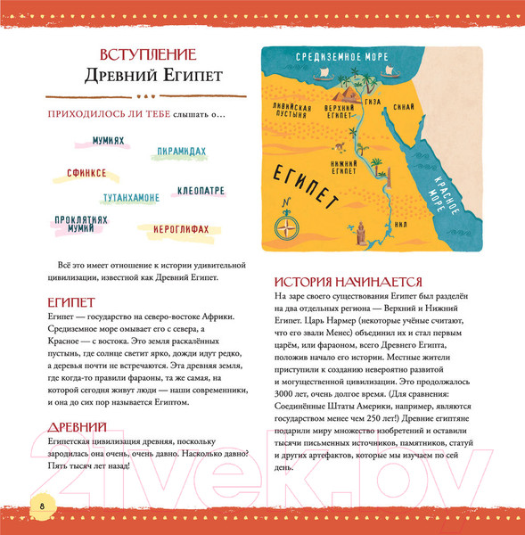Изображение товара Энциклопедия АСТ Египтология для детей (Хезер А.)