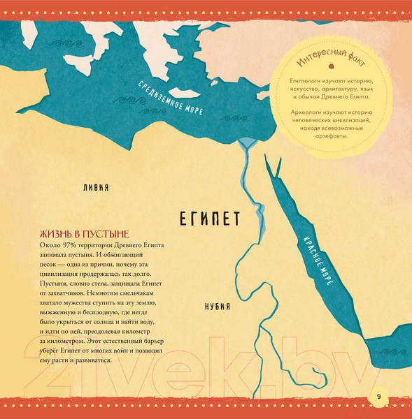 Изображение товара Энциклопедия АСТ Египтология для детей (Хезер А.)