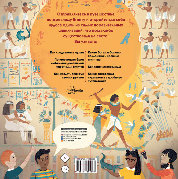 Изображение товара Энциклопедия АСТ Египтология для детей (Хезер А.)