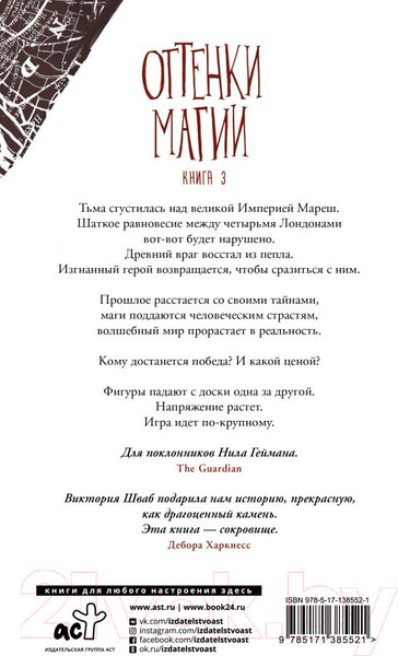 Изображение товара Художественная книга АСТ Сотворение света (Шваб В.)