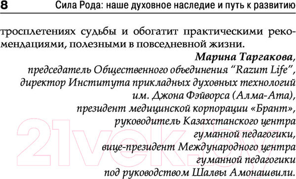 Изображение товара Книга АСТ Сила рода: наше духовное наследие и путь к развитию (Еременко О.А.)