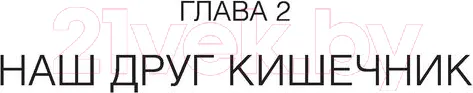 Изображение товара Книга АСТ Тело, которое ты заслуживаешь: меняю жизнь едой (Толстикова Е.И.)