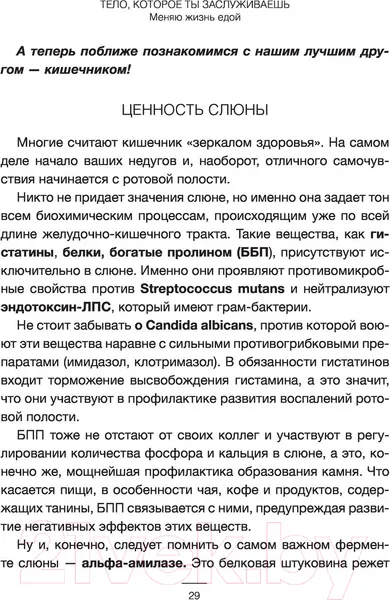 Изображение товара Книга АСТ Тело, которое ты заслуживаешь: меняю жизнь едой (Толстикова Е.И.)