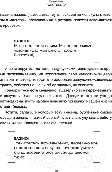 Изображение товара Книга АСТ Тело, которое ты заслуживаешь: меняю жизнь едой (Толстикова Е.И.)