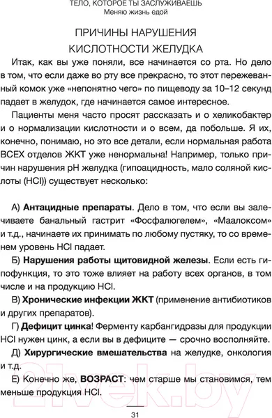 Изображение товара Книга АСТ Тело, которое ты заслуживаешь: меняю жизнь едой (Толстикова Е.И.)