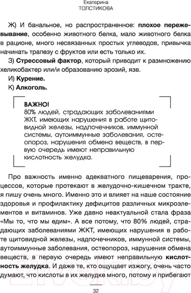 Изображение товара Книга АСТ Тело, которое ты заслуживаешь: меняю жизнь едой (Толстикова Е.И.)