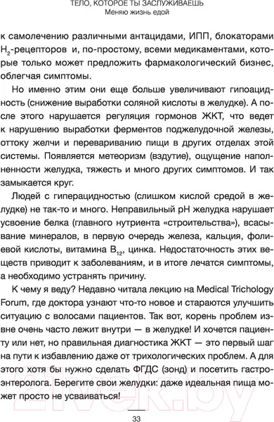 Изображение товара Книга АСТ Тело, которое ты заслуживаешь: меняю жизнь едой (Толстикова Е.И.)