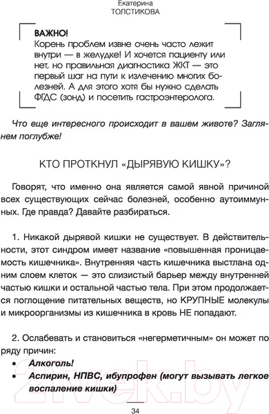 Изображение товара Книга АСТ Тело, которое ты заслуживаешь: меняю жизнь едой (Толстикова Е.И.)