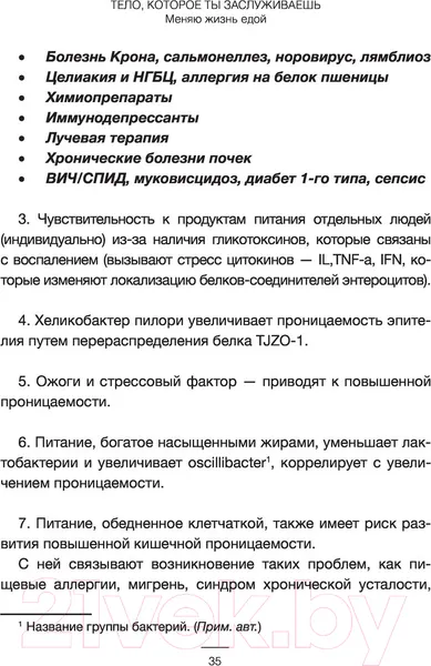 Изображение товара Книга АСТ Тело, которое ты заслуживаешь: меняю жизнь едой (Толстикова Е.И.)