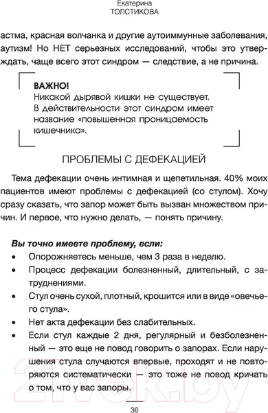 Изображение товара Книга АСТ Тело, которое ты заслуживаешь: меняю жизнь едой (Толстикова Е.И.)