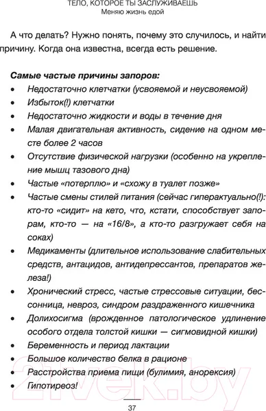Изображение товара Книга АСТ Тело, которое ты заслуживаешь: меняю жизнь едой (Толстикова Е.И.)