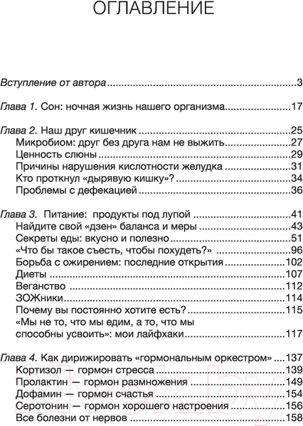 Изображение товара Книга АСТ Тело, которое ты заслуживаешь: меняю жизнь едой (Толстикова Е.И.)