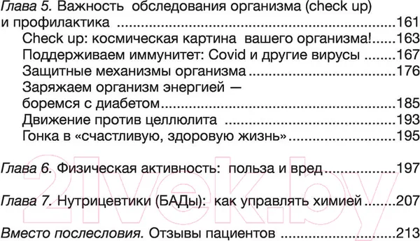 Изображение товара Книга АСТ Тело, которое ты заслуживаешь: меняю жизнь едой (Толстикова Е.И.)