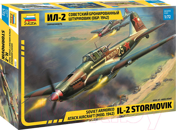 Изображение товара Сборная модель Звезда Самолет Ил-2 образца 1942г / 7279