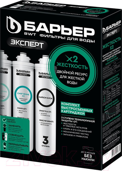 Изображение товара Комплект картриджей для фильтра БАРЬЕР Expert Жесткость х2